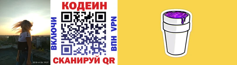 Codein Purple Drank  Купить где  Истра 